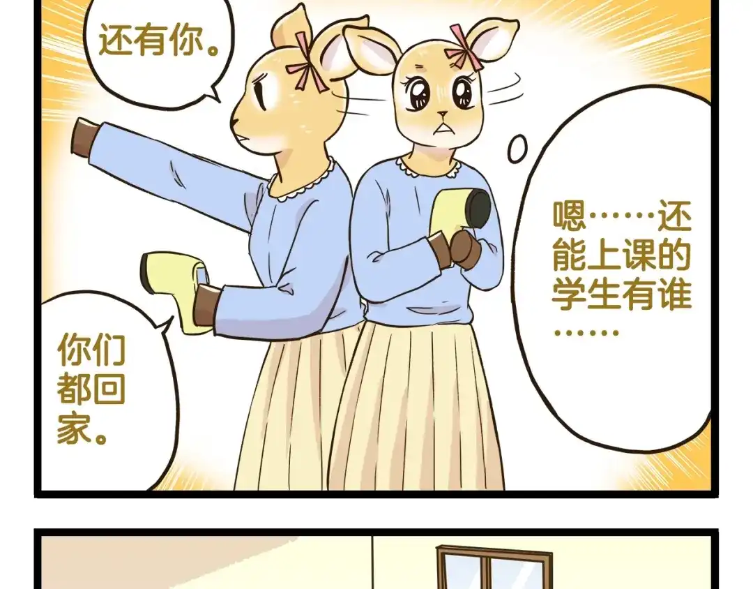 《我是学校唯一的人类》第112话 眼神杀 第9页
