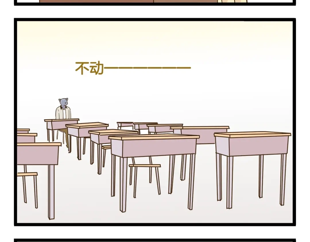 《我是学校唯一的人类》第112话 眼神杀 第20页