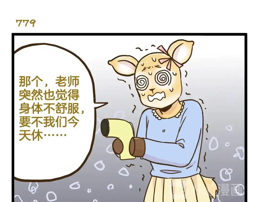 《我是学校唯一的人类》第112话 眼神杀 第11页