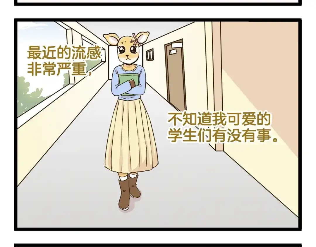 《我是学校唯一的人类》第112话 眼神杀 第4页
