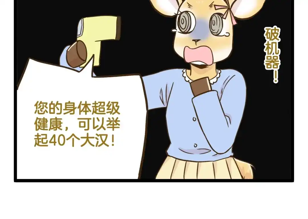 《我是学校唯一的人类》第112话 眼神杀 第14页