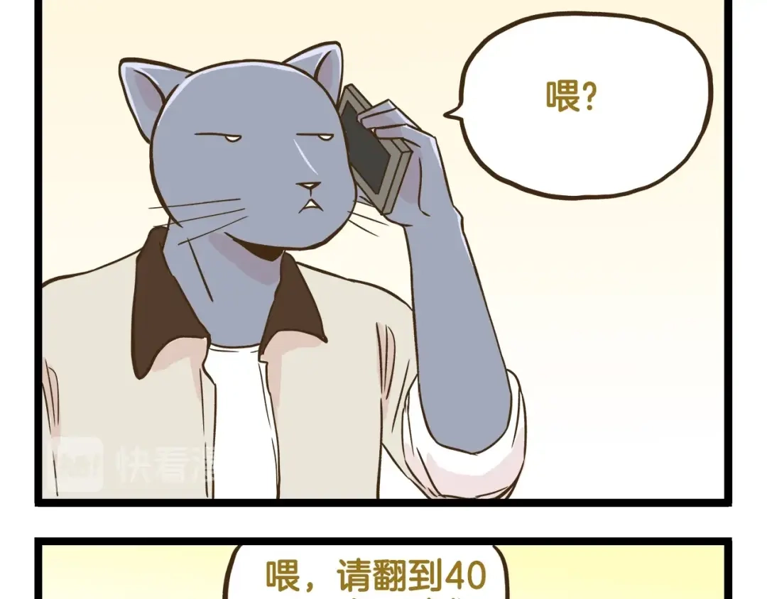 《我是学校唯一的人类》第112话 眼神杀 第17页