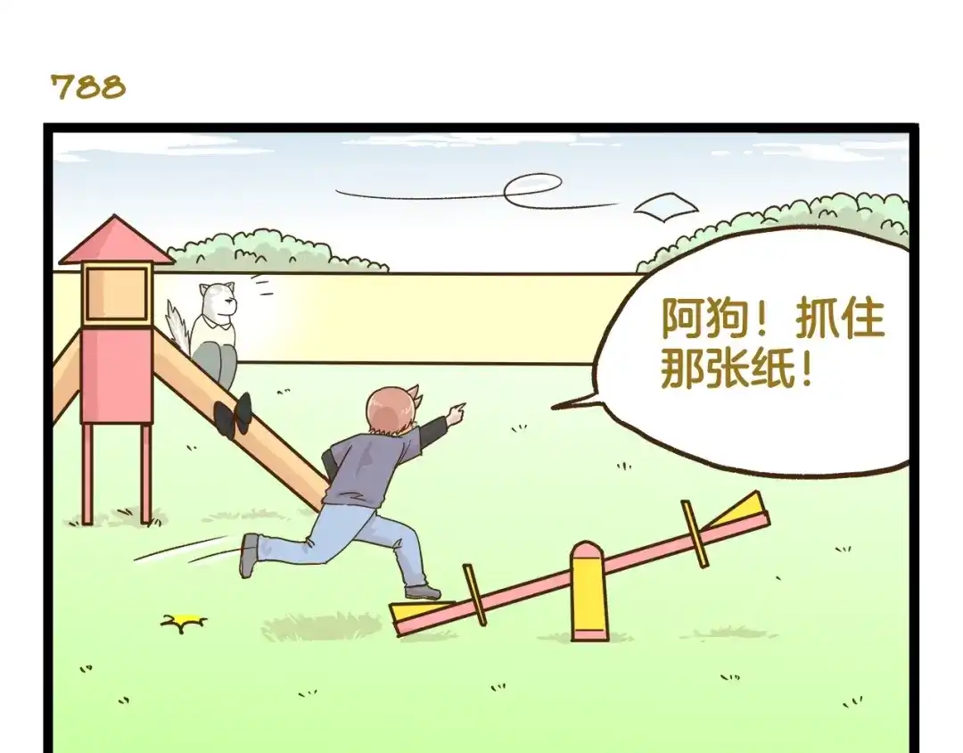 《我是学校唯一的人类》第113话 社交优势 第19页