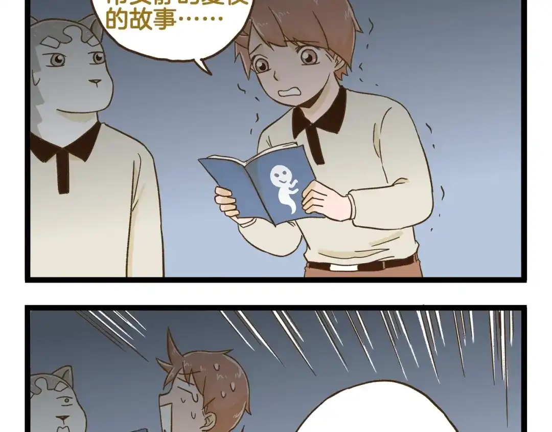 《我是学校唯一的人类》第113话 社交优势 第35页