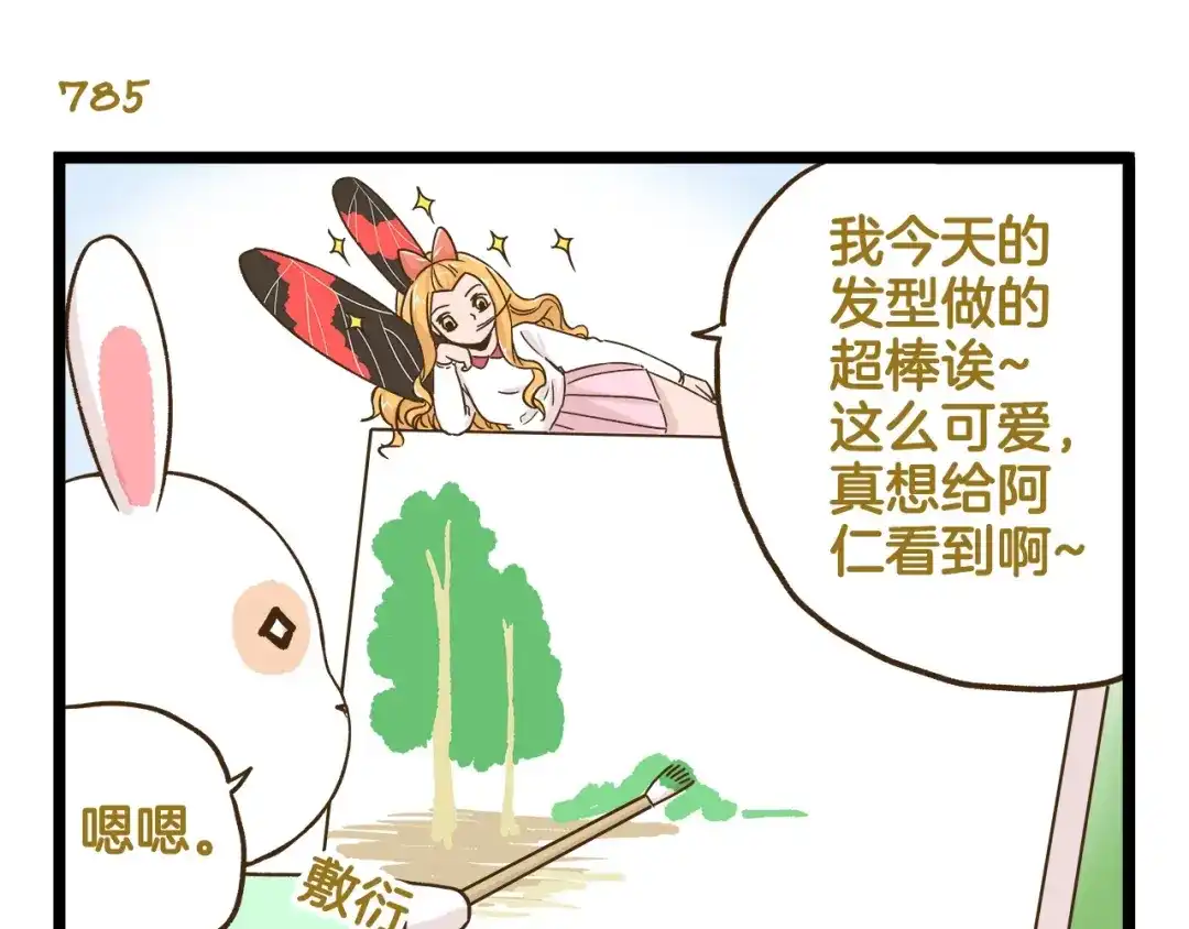 《我是学校唯一的人类》第113话 社交优势 第7页