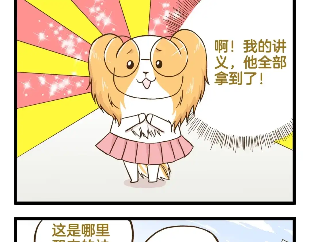 《我是学校唯一的人类》第113话 社交优势 第17页