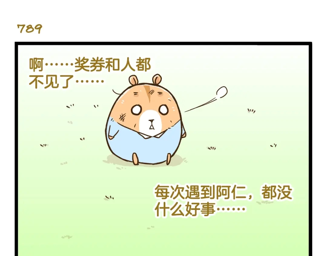 《我是学校唯一的人类》第113话 社交优势 第23页