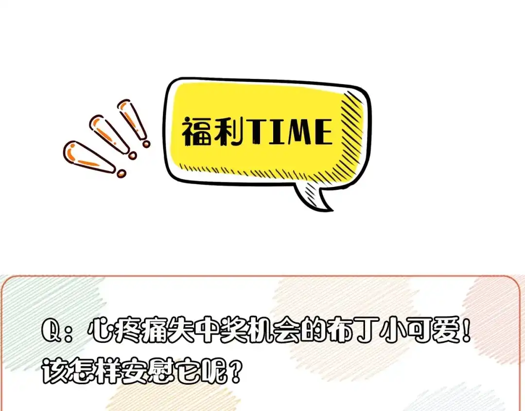 《我是学校唯一的人类》第113话 社交优势 第39页