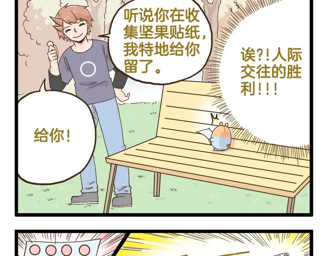 《我是学校唯一的人类》第113话 社交优势 第5页