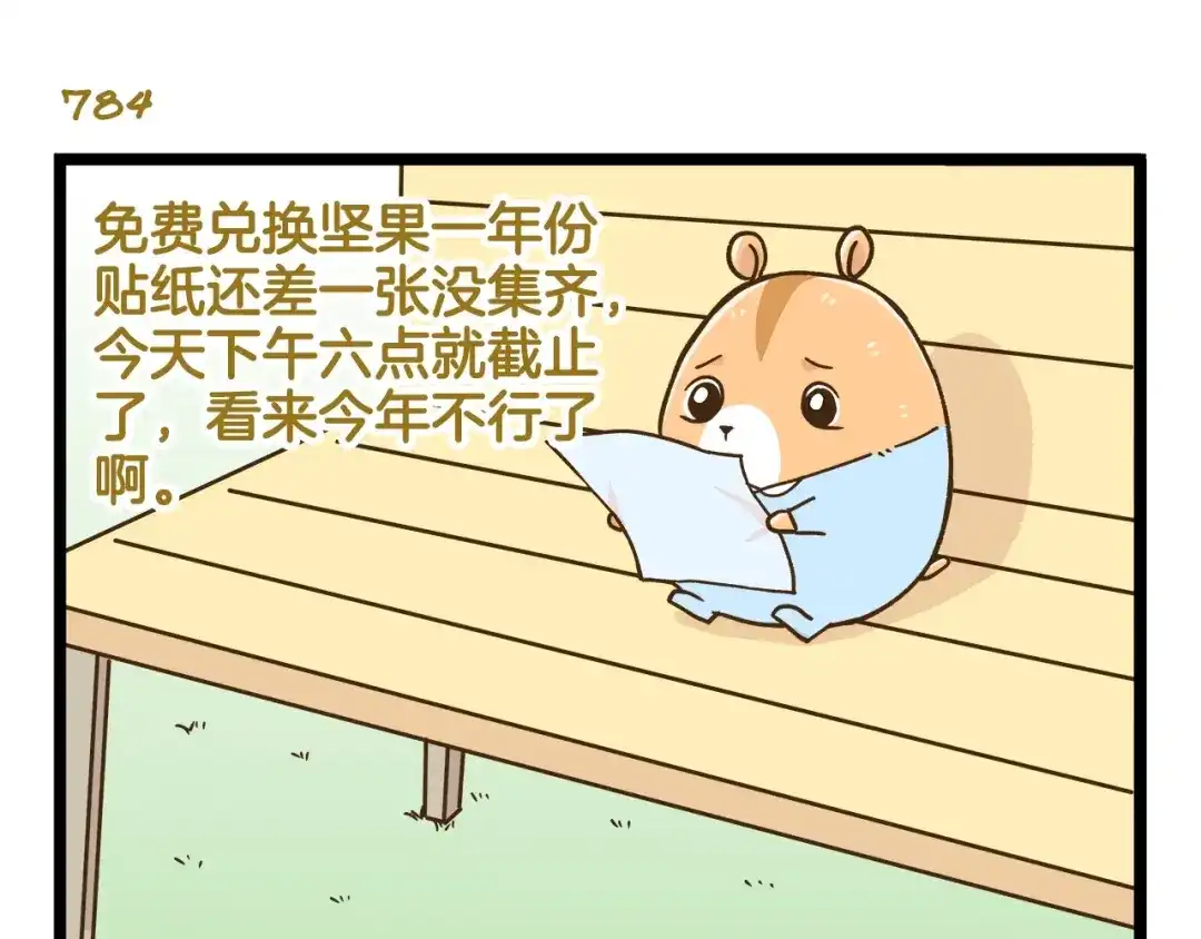 《我是学校唯一的人类》第113话 社交优势 第3页