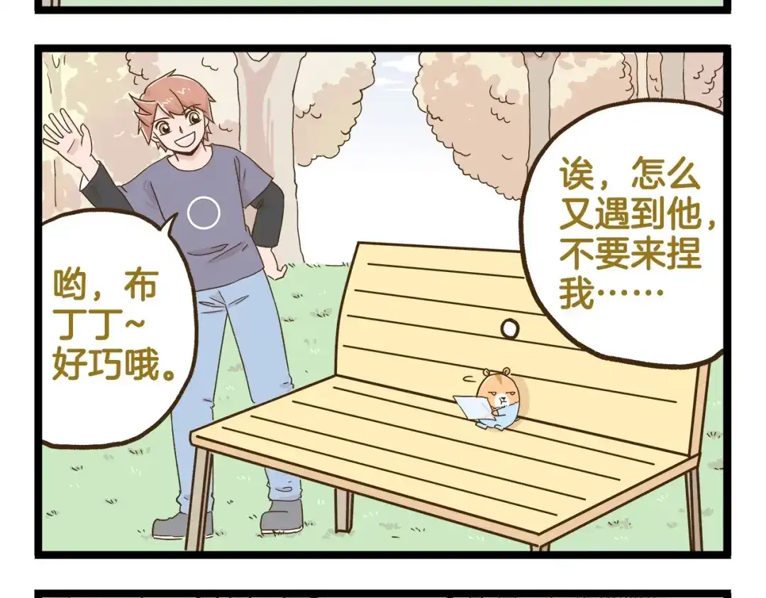 《我是学校唯一的人类》第113话 社交优势 第4页