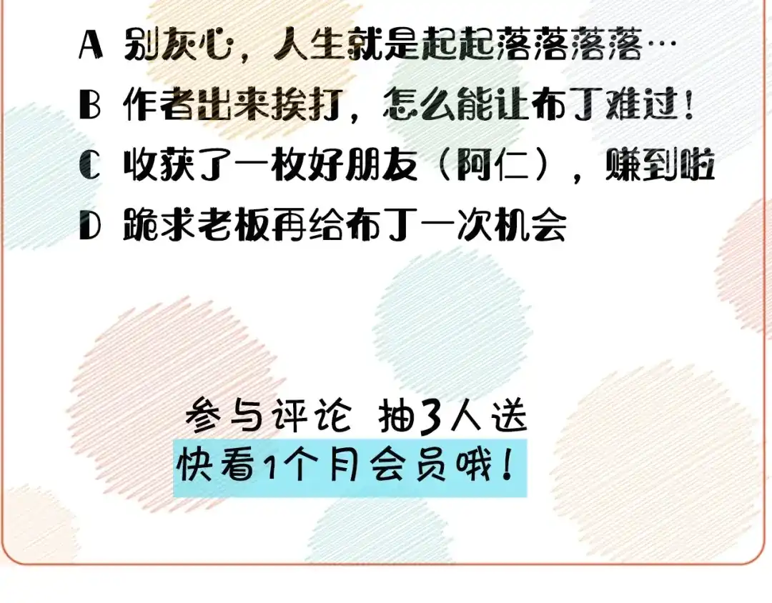 《我是学校唯一的人类》第113话 社交优势 第40页