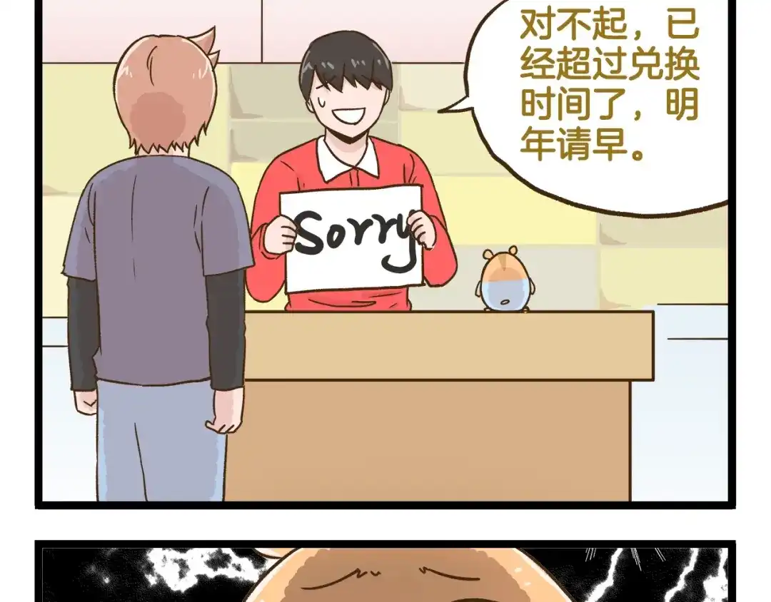 《我是学校唯一的人类》第113话 社交优势 第29页