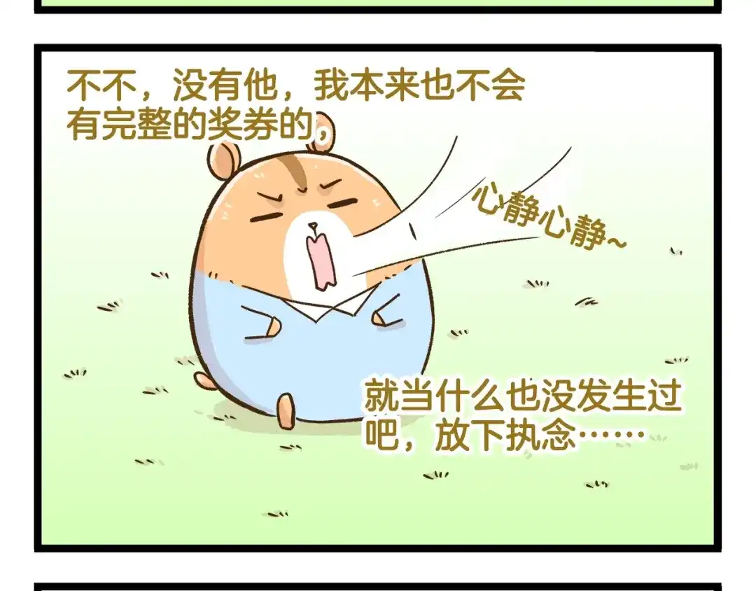 《我是学校唯一的人类》第113话 社交优势 第24页