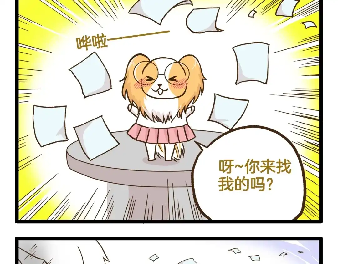 《我是学校唯一的人类》第113话 社交优势 第13页