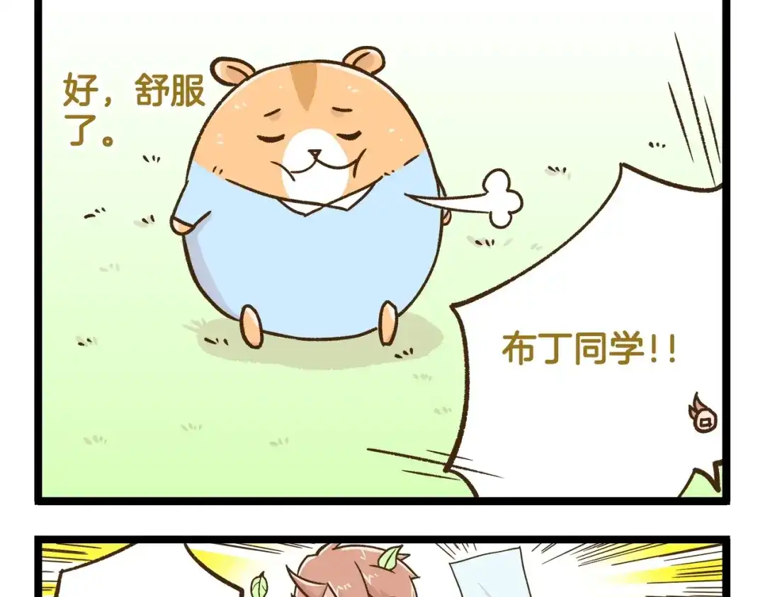 《我是学校唯一的人类》第113话 社交优势 第25页