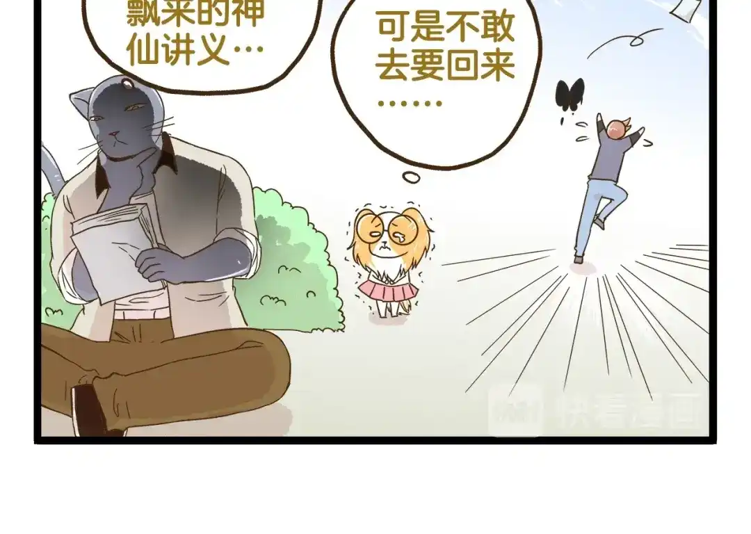 《我是学校唯一的人类》第113话 社交优势 第18页