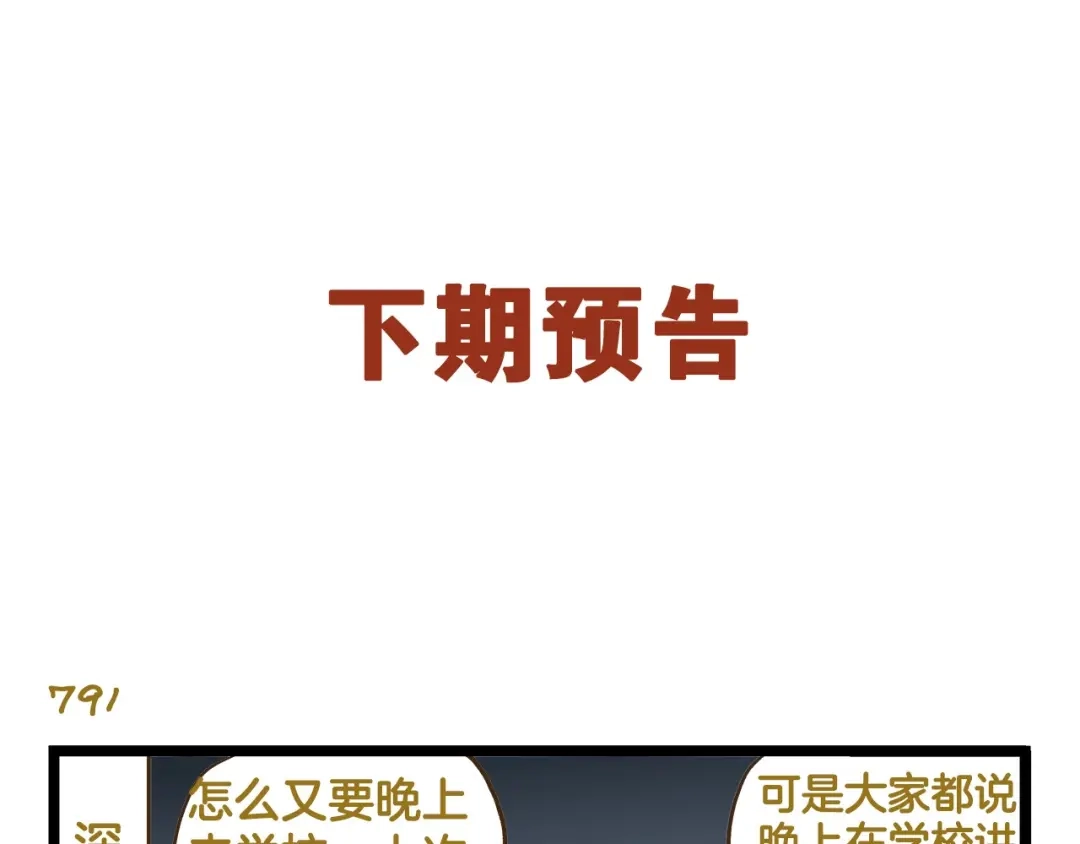 《我是学校唯一的人类》第113话 社交优势 第33页