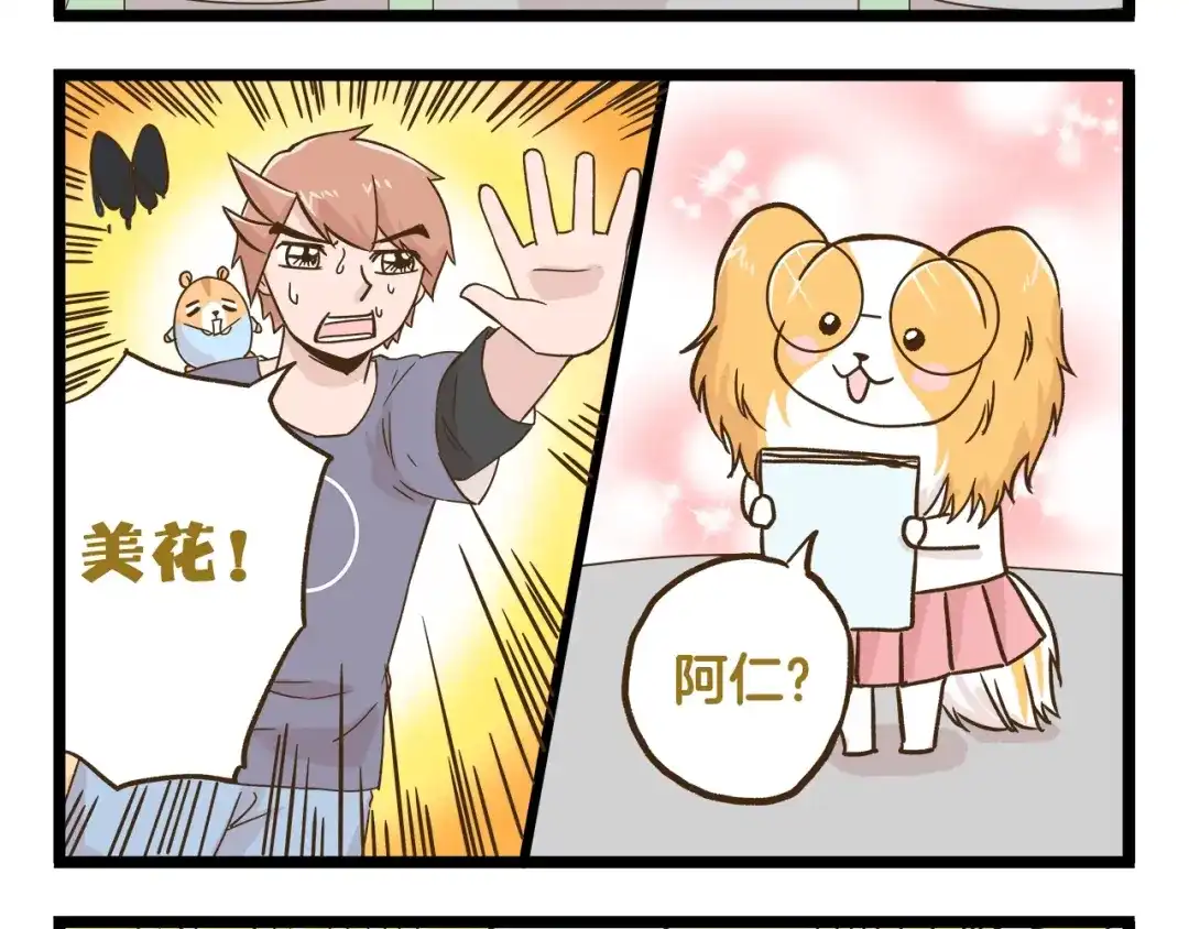 《我是学校唯一的人类》第113话 社交优势 第12页