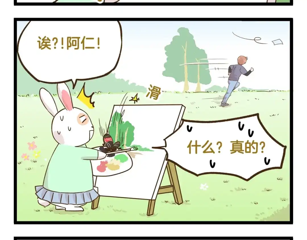 《我是学校唯一的人类》第113话 社交优势 第8页