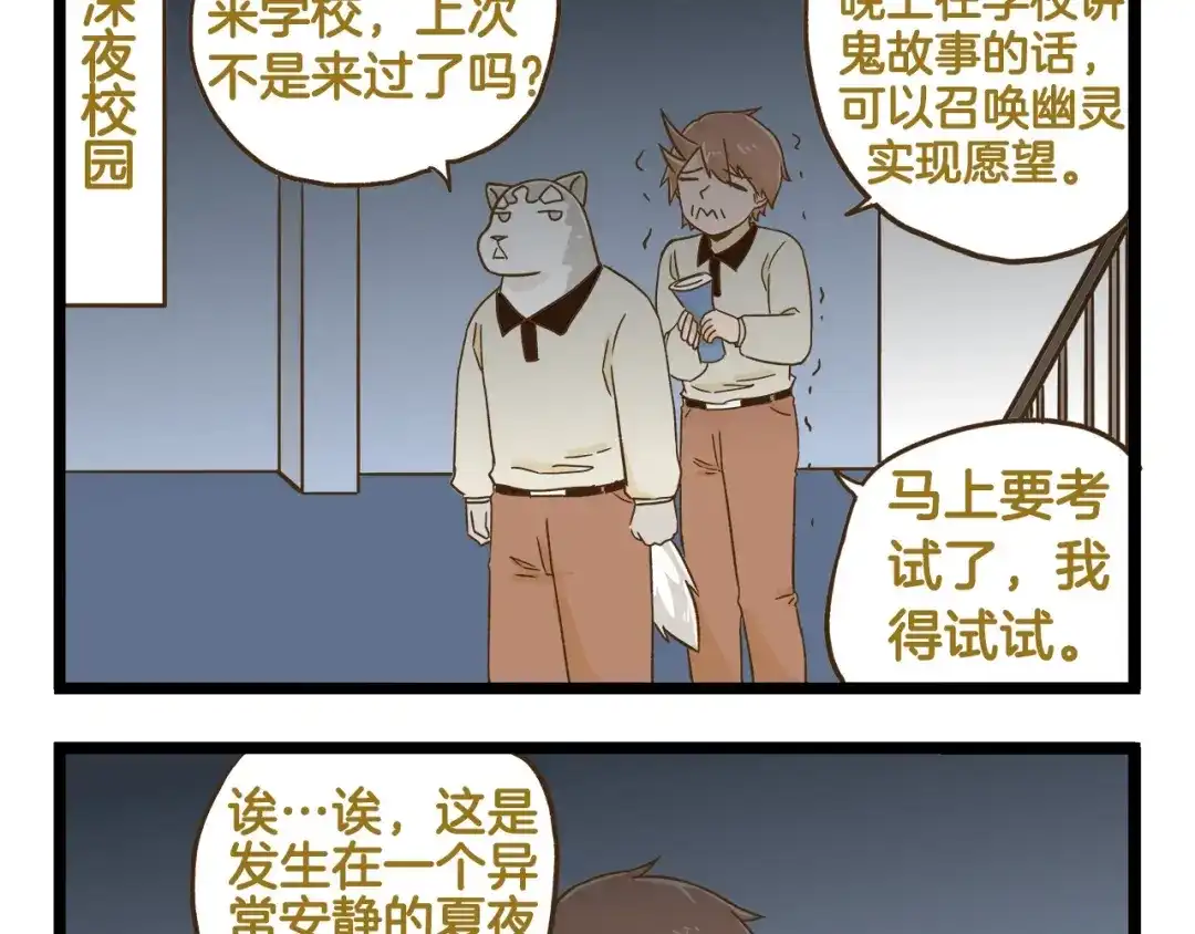 《我是学校唯一的人类》第113话 社交优势 第34页