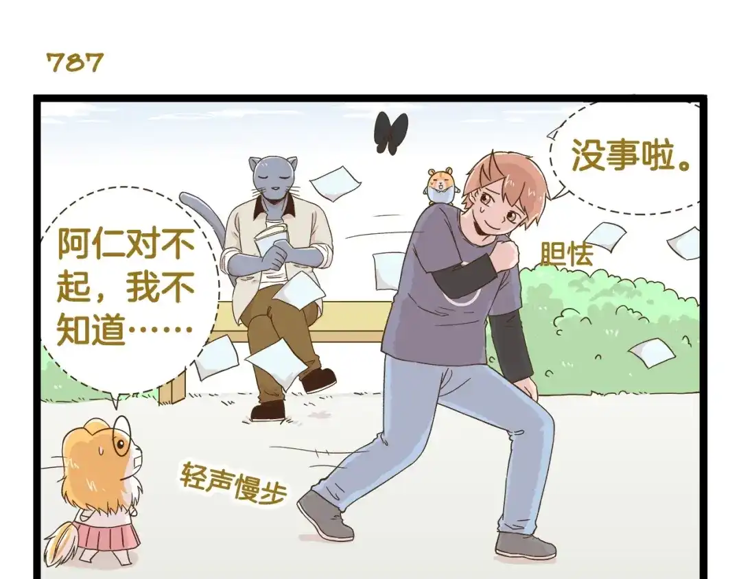 《我是学校唯一的人类》第113话 社交优势 第15页