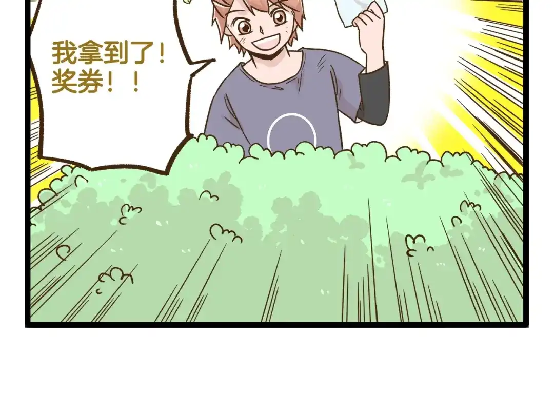 《我是学校唯一的人类》第113话 社交优势 第26页
