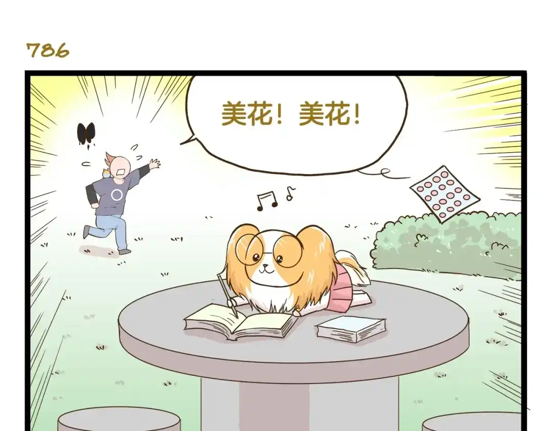《我是学校唯一的人类》第113话 社交优势 第11页