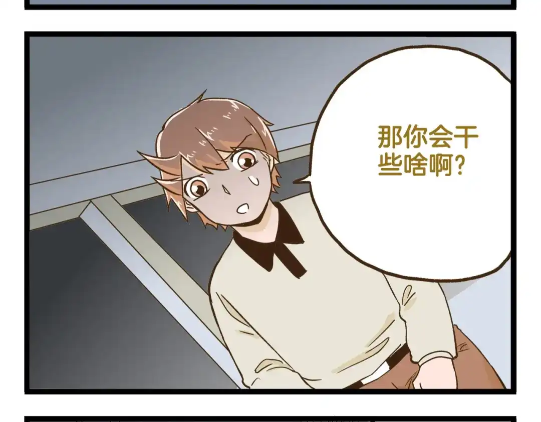 《我是学校唯一的人类》第114话 校园鬼故事 第16页