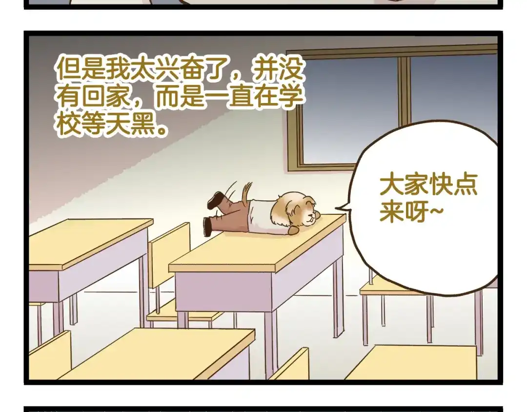 《我是学校唯一的人类》第114话 校园鬼故事 第20页