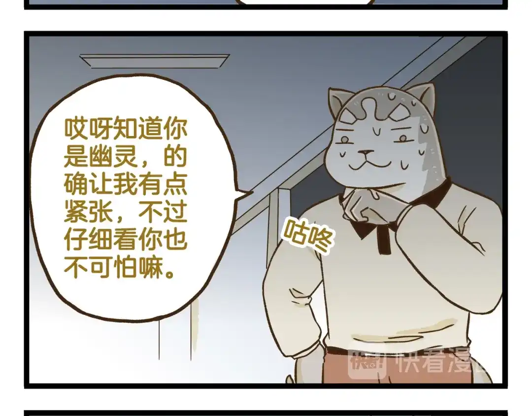 《我是学校唯一的人类》第114话 校园鬼故事 第12页