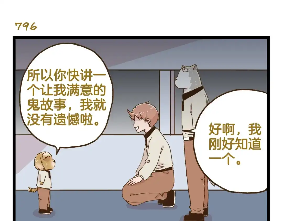 《我是学校唯一的人类》第114话 校园鬼故事 第23页