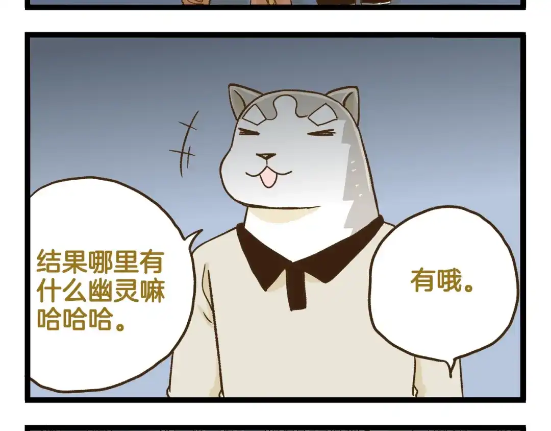 《我是学校唯一的人类》第114话 校园鬼故事 第8页