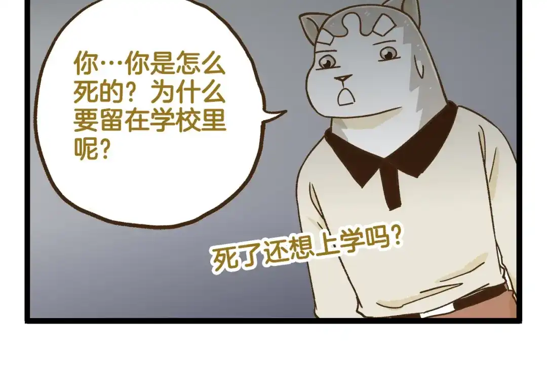《我是学校唯一的人类》第114话 校园鬼故事 第18页