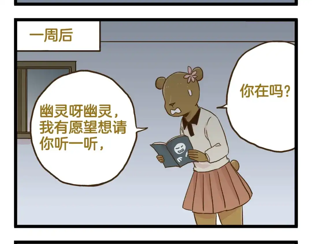 《我是学校唯一的人类》第114话 校园鬼故事 第28页
