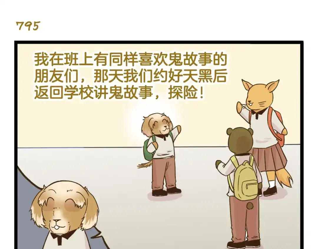 《我是学校唯一的人类》第114话 校园鬼故事 第19页