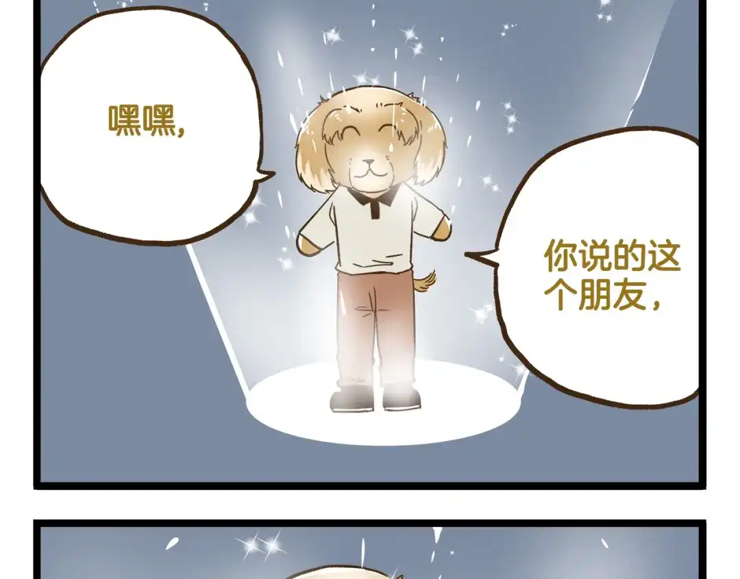 《我是学校唯一的人类》第114话 校园鬼故事 第25页