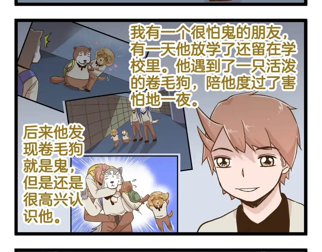 《我是学校唯一的人类》第114话 校园鬼故事 第24页