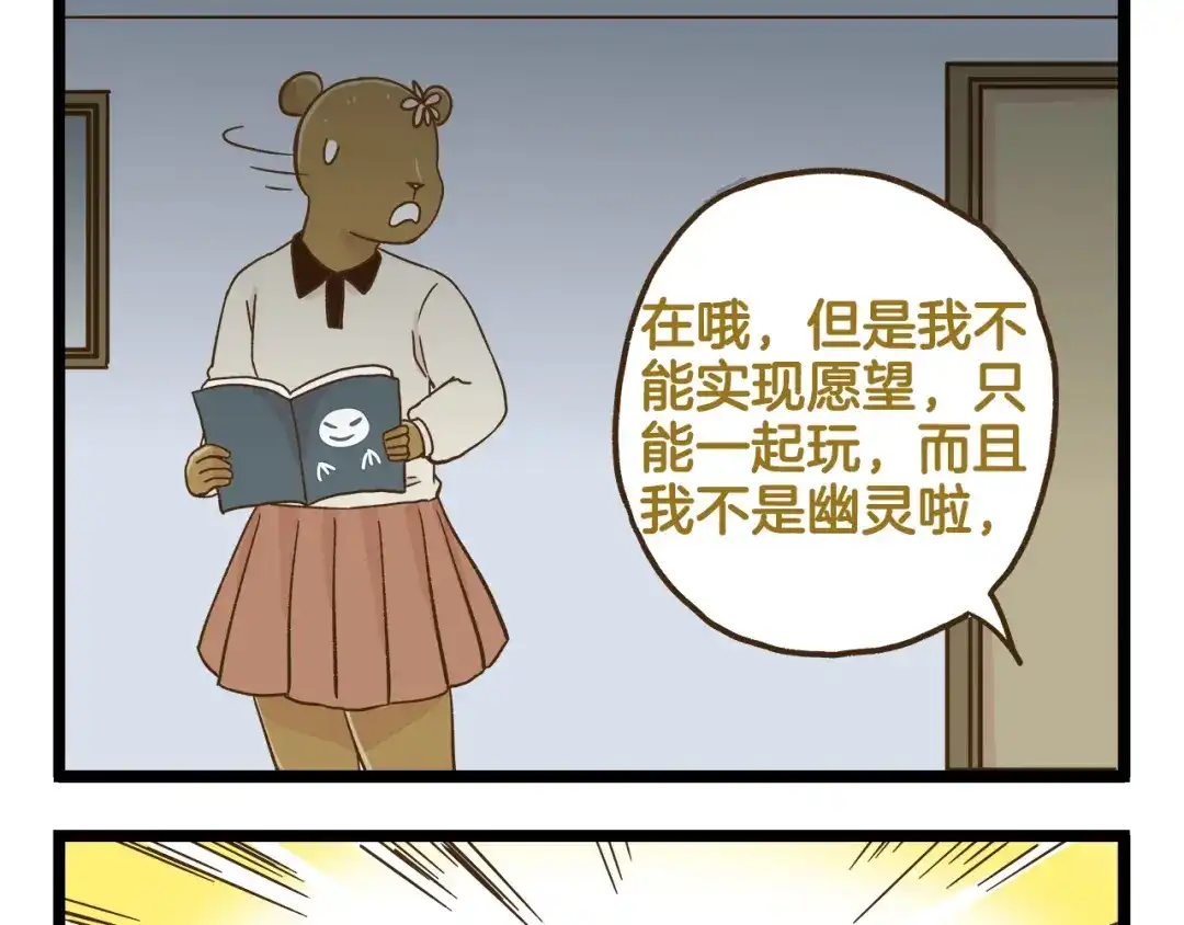 《我是学校唯一的人类》第114话 校园鬼故事 第29页