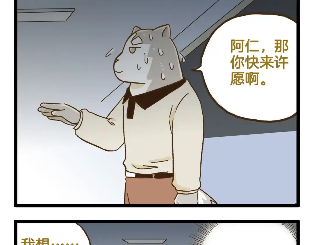 《我是学校唯一的人类》第114话 校园鬼故事 第13页