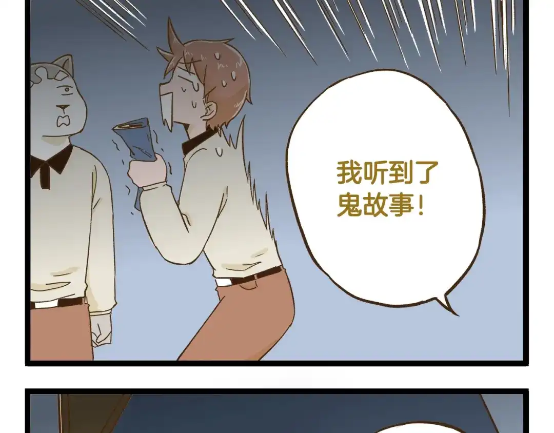 《我是学校唯一的人类》第114话 校园鬼故事 第5页