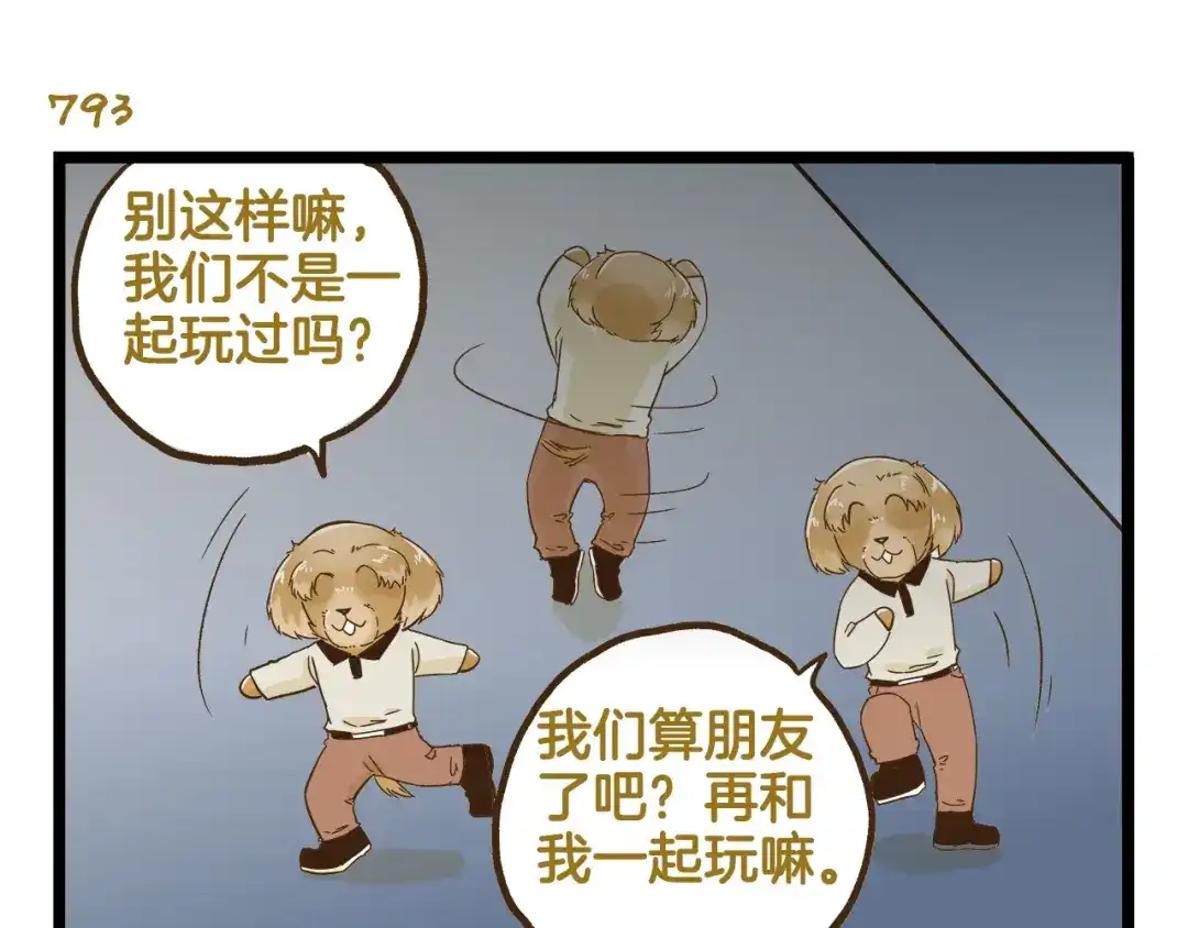 《我是学校唯一的人类》第114话 校园鬼故事 第11页