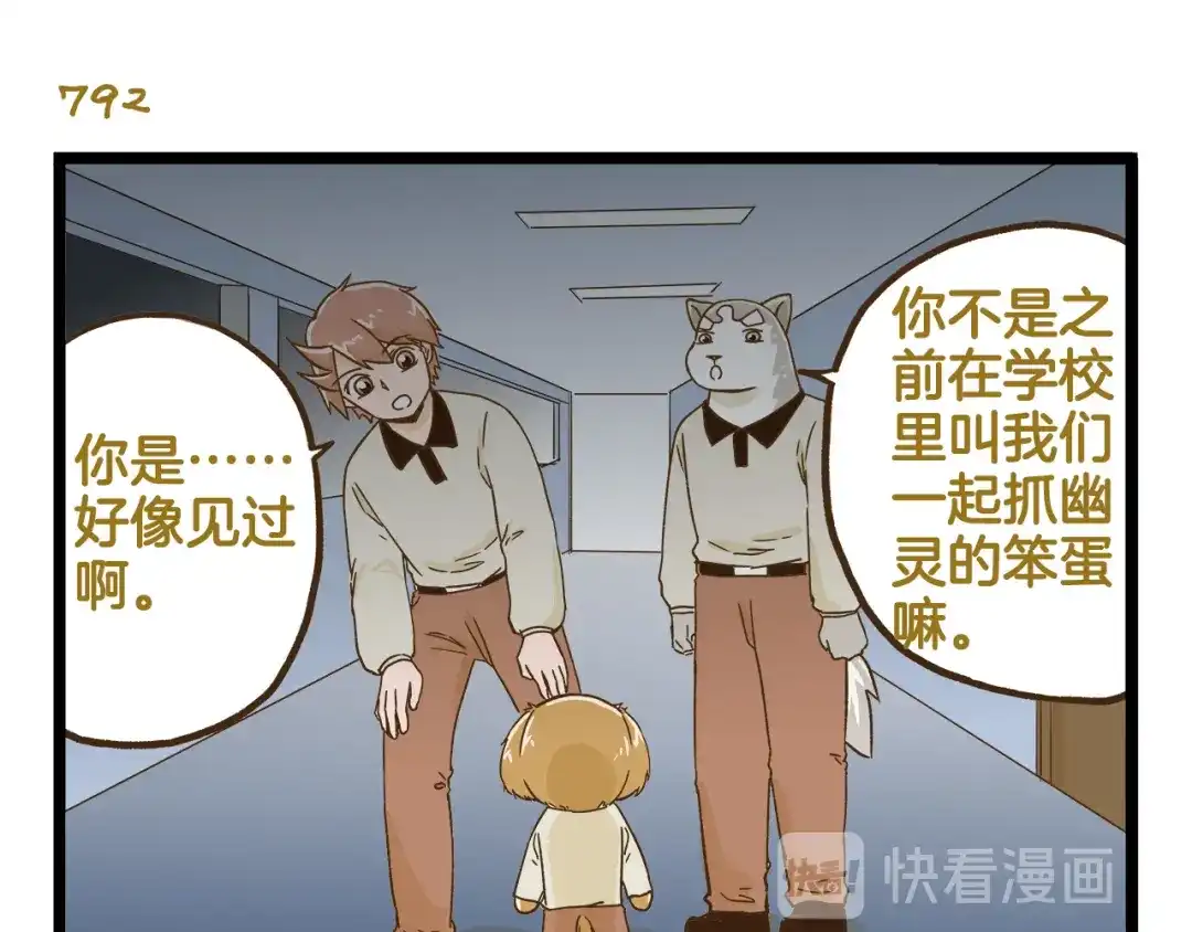 《我是学校唯一的人类》第114话 校园鬼故事 第7页