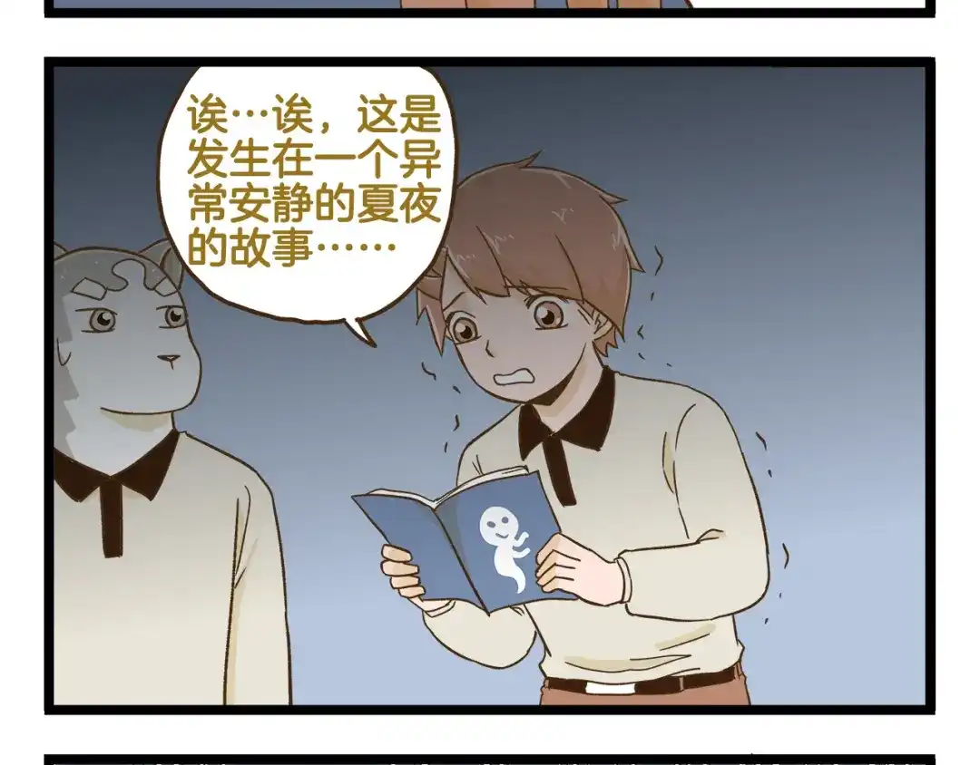 《我是学校唯一的人类》第114话 校园鬼故事 第4页