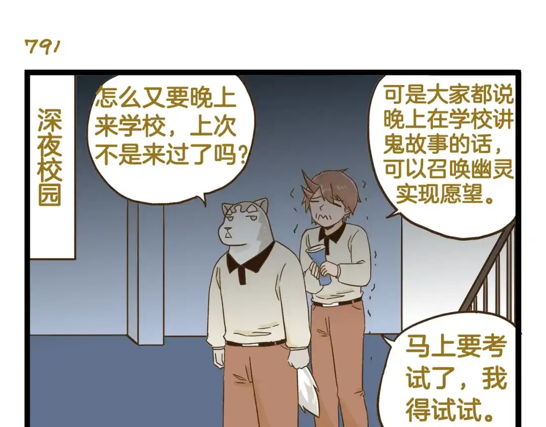 《我是学校唯一的人类》第114话 校园鬼故事 第3页