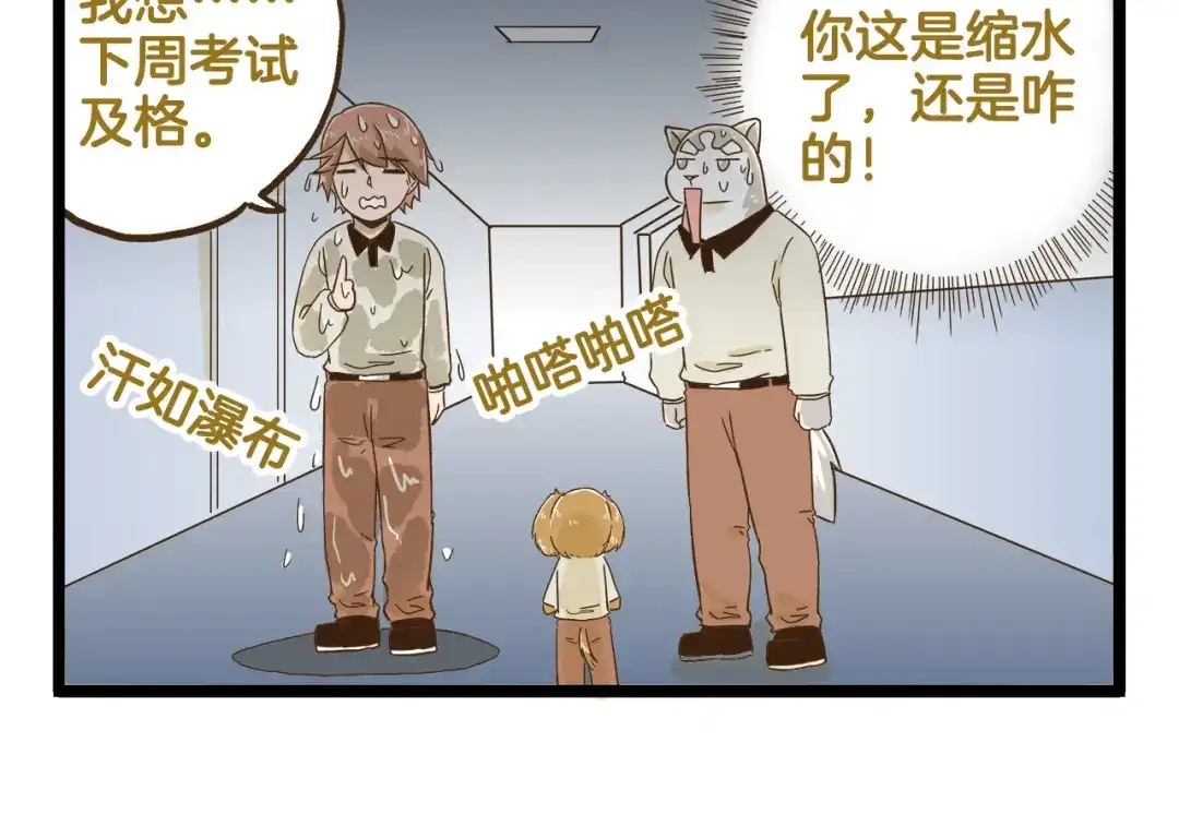 《我是学校唯一的人类》第114话 校园鬼故事 第14页