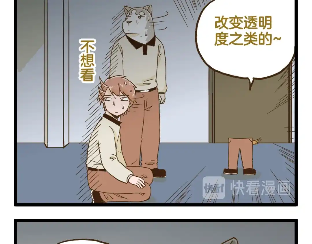 《我是学校唯一的人类》第114话 校园鬼故事 第17页