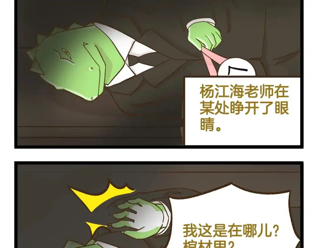 《我是学校唯一的人类》第114话 校园鬼故事 第34页