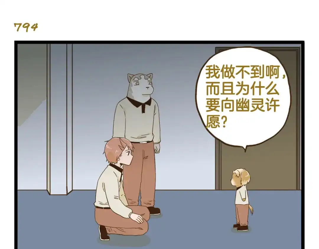 《我是学校唯一的人类》第114话 校园鬼故事 第15页