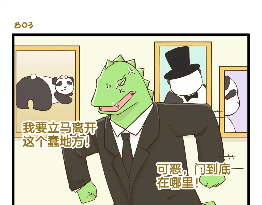《我是学校唯一的人类》第115话 鳄鱼的眼泪 第23页
